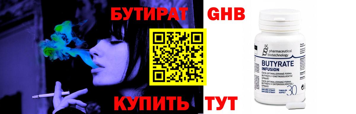 Бутират BDO Бутурлиновка