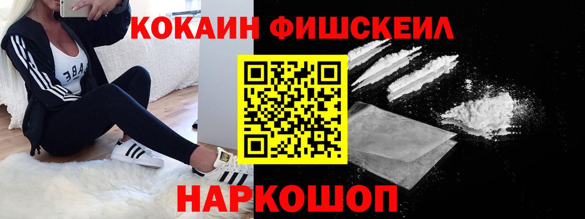 Cocaine FishScale  Кокаин  Бутурлиновка  КОКАИН Columbia  Вход с VPN 