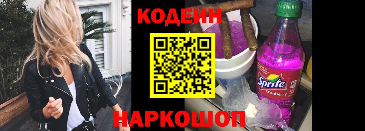 Кодеин Purple Drank Бутурлиновка