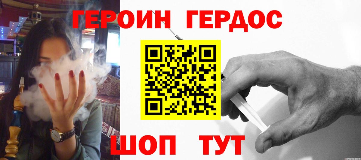 Героин  ГЕРОИН хмурый  Вход с VPN  Бутурлиновка 