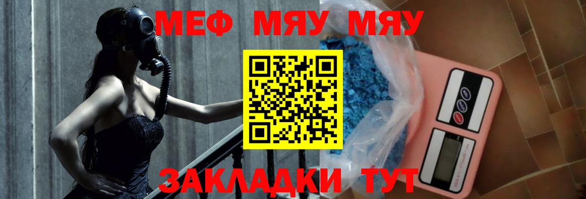МЯУ-МЯУ  Вход с VPN  Бутурлиновка  Меф  МЕФ 4 MMC  Мефедрон мука 