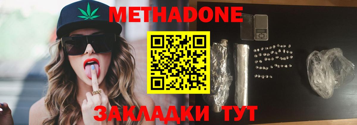 МЕТАДОН кристалл  Вход с VPN  МЕТАДОН кристалл  Бутурлиновка 